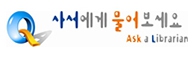 사서에게 물어보세요