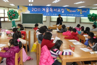 2011년도 겨울 독서교실