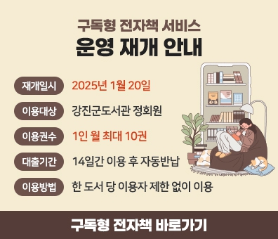 구독형 전자책 서비스 운영 재개 안내