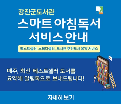 스마트 아침독서 서비스 안내