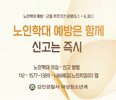 25년 노인학대  예방