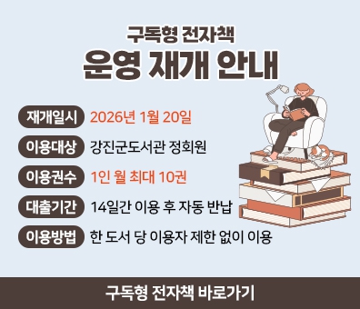 구독형 전자책 운영 재개 안내