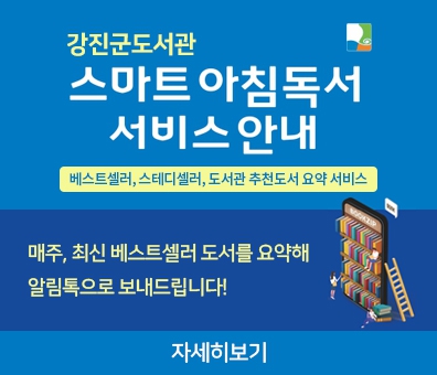 스마트 아침독서 서비스 안내
