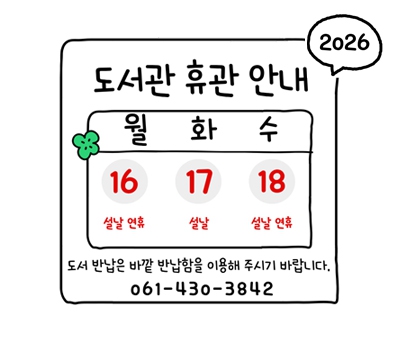 2026 설 휴관안내