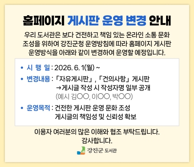 홈페이지 게시판 운영 변경 안내